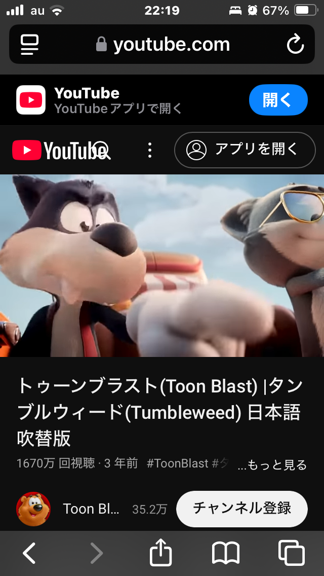 トゥーンブラストYouTubeで